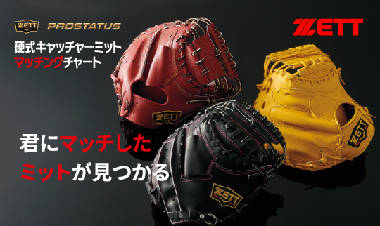 ZETT BASEBALL